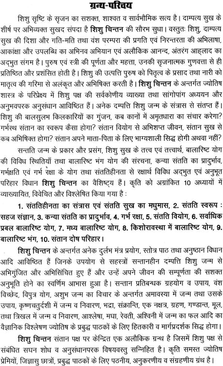 शिशु चिंतन: Musings of Child - Retail Maharaj