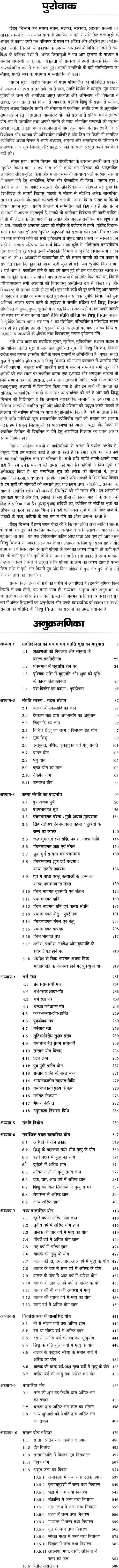 शिशु चिंतन: Musings of Child - Retail Maharaj