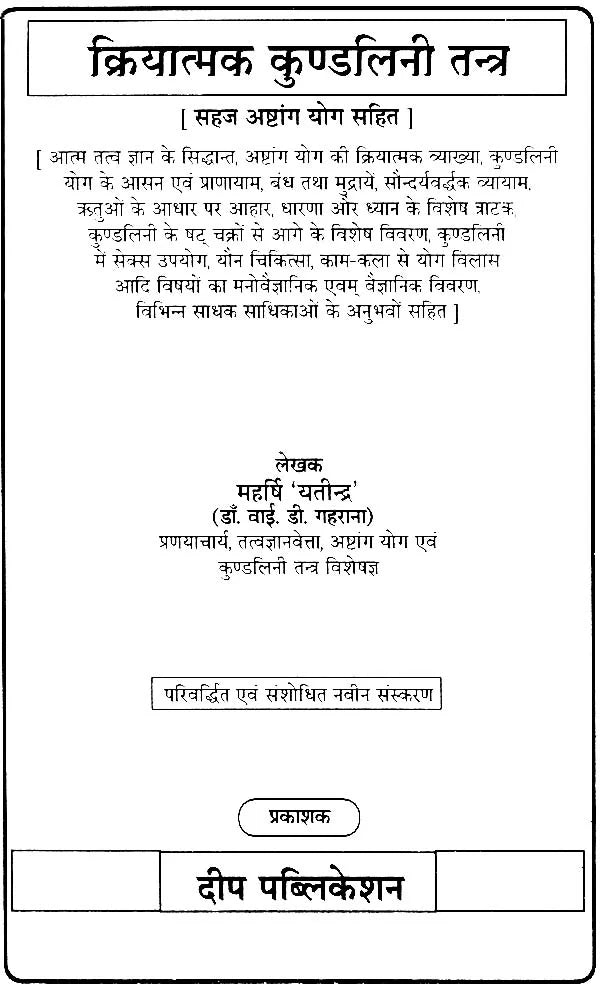 क्रियात्मक कुण्डलिनी तंत्र: Function of Kundalini Tantra - Retail Maharaj