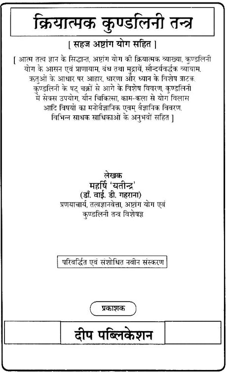 क्रियात्मक कुण्डलिनी तंत्र: Function of Kundalini Tantra - Retail Maharaj