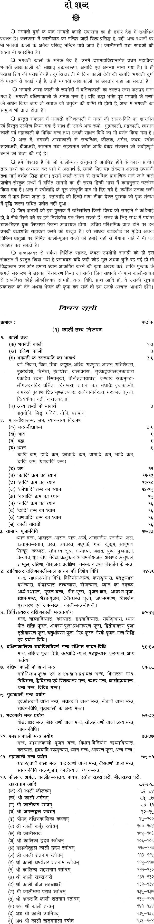 काली तन्त्र शास्त्र: Kali Tantra Shastra - Retail Maharaj