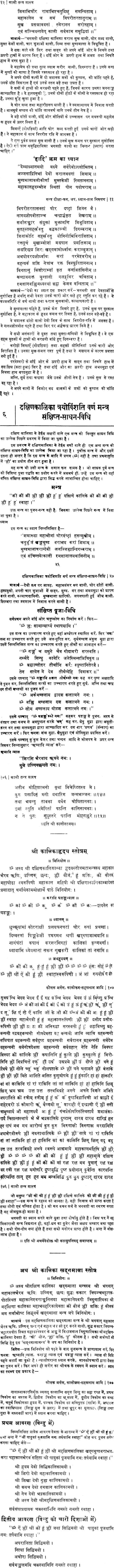 काली तन्त्र शास्त्र: Kali Tantra Shastra - Retail Maharaj