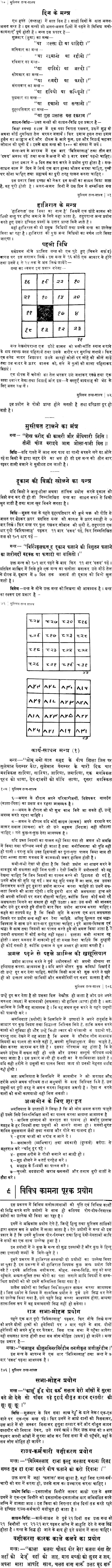 इस्लामी तन्त्र शास्त्र: Islami Tantra Shastra - Retail Maharaj