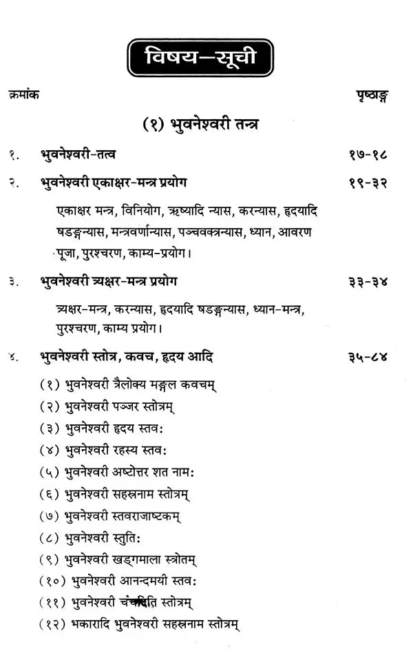 छिन्नमस्ता एवं भुवनेश्वरी तन्त्र शास्त्र: Chinnamasta and Bhuvaneshwari Tantra Shastra - Retail Maharaj