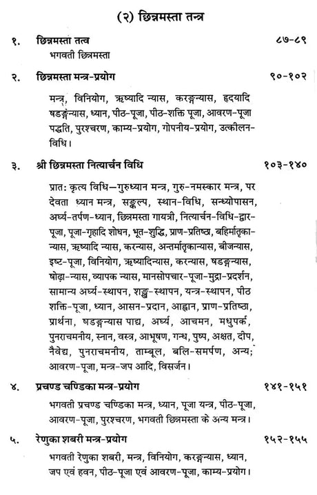 छिन्नमस्ता एवं भुवनेश्वरी तन्त्र शास्त्र: Chinnamasta and Bhuvaneshwari Tantra Shastra - Retail Maharaj