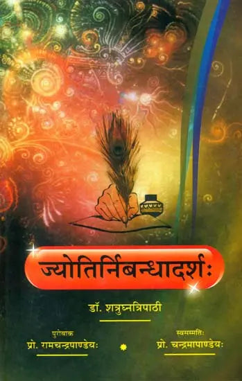 ज्योतिर्निबन्धादर्श: Essays on Jyotish in Sanskrit - Retail Maharaj