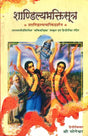 शाण्डिल्यभक्तिसूत्र: Shandilya Bhakti Sutra - Retail Maharaj