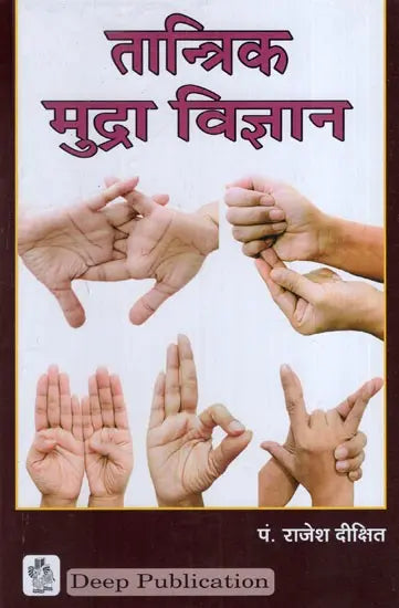 तांत्रिक मुद्रा विज्ञान: Tantrik Mudra Vijnan - Retail Maharaj