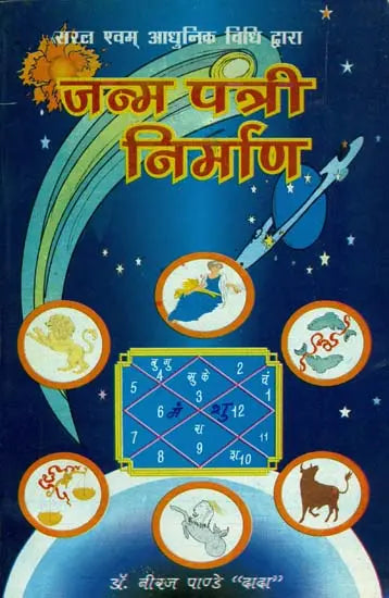 जन्म पत्री निर्माण: Making of Horoscope - Retail Maharaj