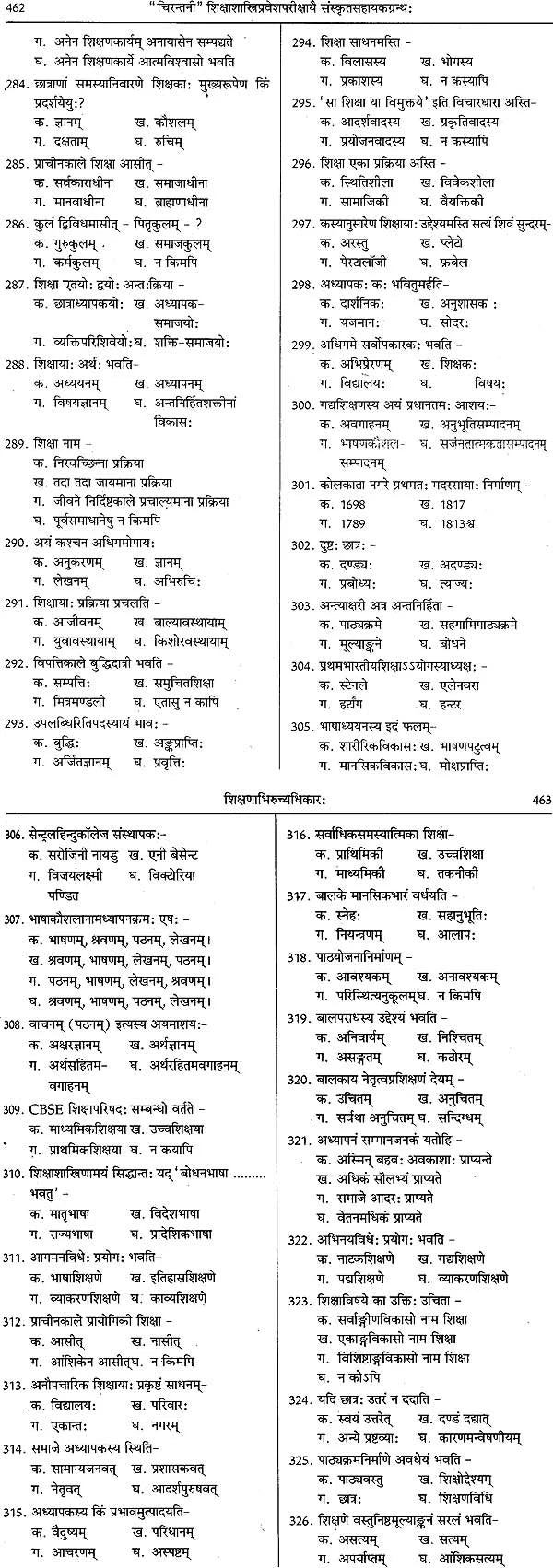 चिरन्तनी (पूर्वशिक्षाशास्त्रि - मार्गोपदेशिका) -Chirantani for Shiksha Shastri Entrance Exam - Retail Maharaj