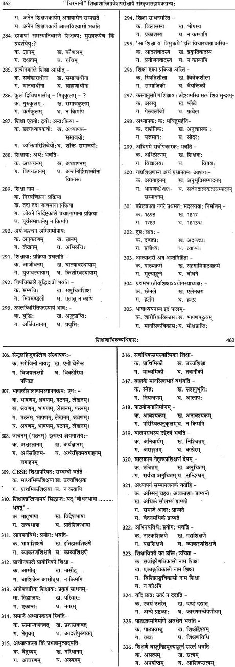 चिरन्तनी (पूर्वशिक्षाशास्त्रि - मार्गोपदेशिका) -Chirantani for Shiksha Shastri Entrance Exam - Retail Maharaj