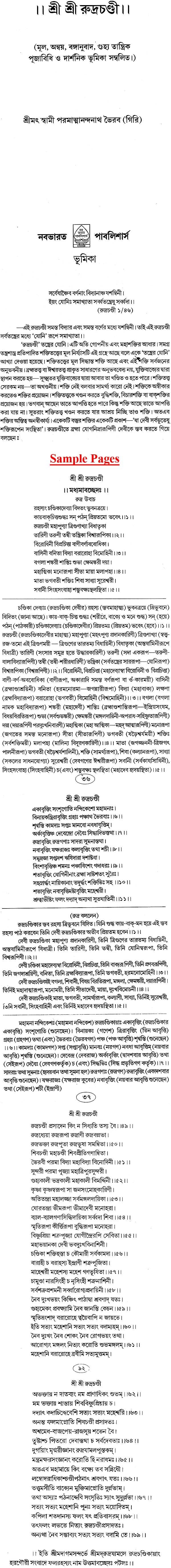 Sri Sri Rudrachandi (Bengali) - Retail Maharaj