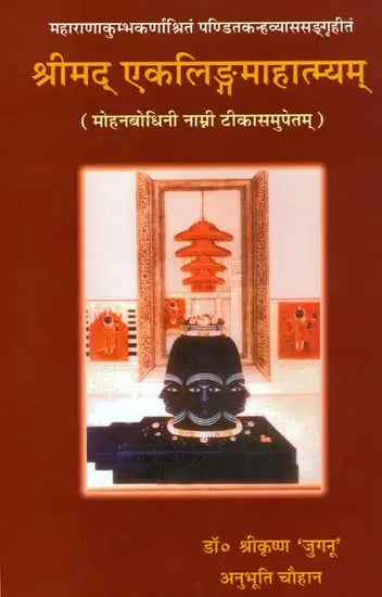 Ekalinga Mahatmyam - Retail Maharaj