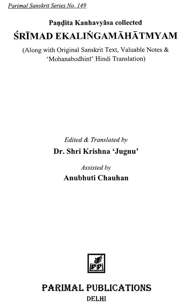 Ekalinga Mahatmyam - Retail Maharaj