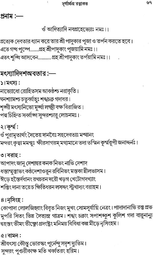 Durgacharan Ratanakar (Bengali) - Retail Maharaj