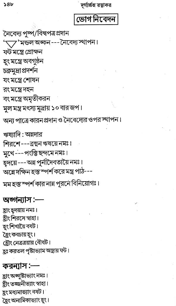 Durgacharan Ratanakar (Bengali) - Retail Maharaj
