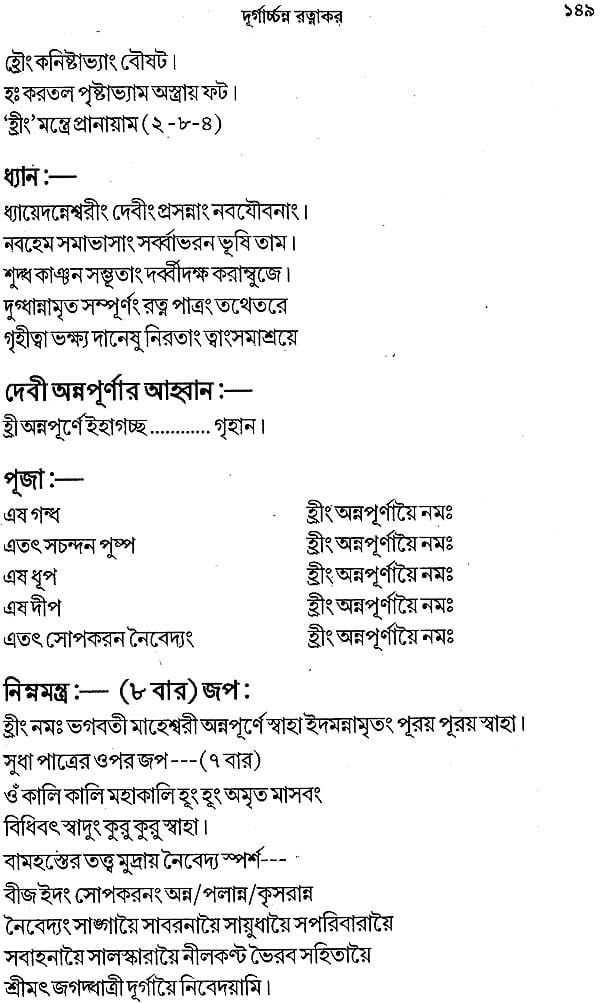 Durgacharan Ratanakar (Bengali) - Retail Maharaj