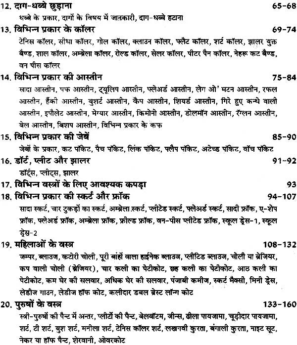 होम टेलरिंग कोर्स (कटाई सिलाई विद् प्रैक्टिकल ड्राफ्टिंग): Home Tailoring Course with Practical - Retail Maharaj