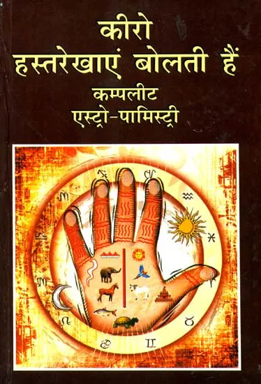 हस्तरेखाएं बोलती हैं: Complete Astro Plamistry - Retail Maharaj