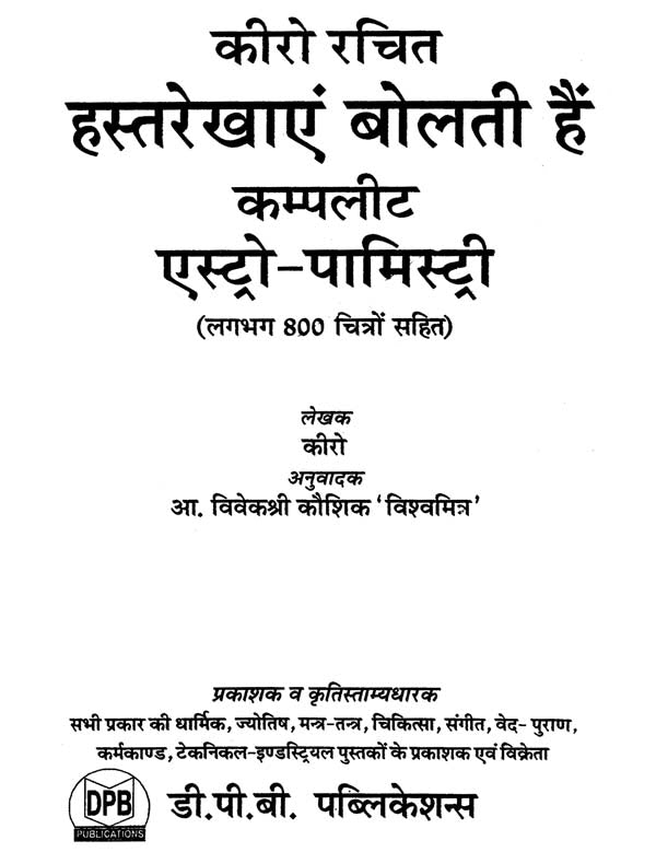 हस्तरेखाएं बोलती हैं: Complete Astro Plamistry - Retail Maharaj