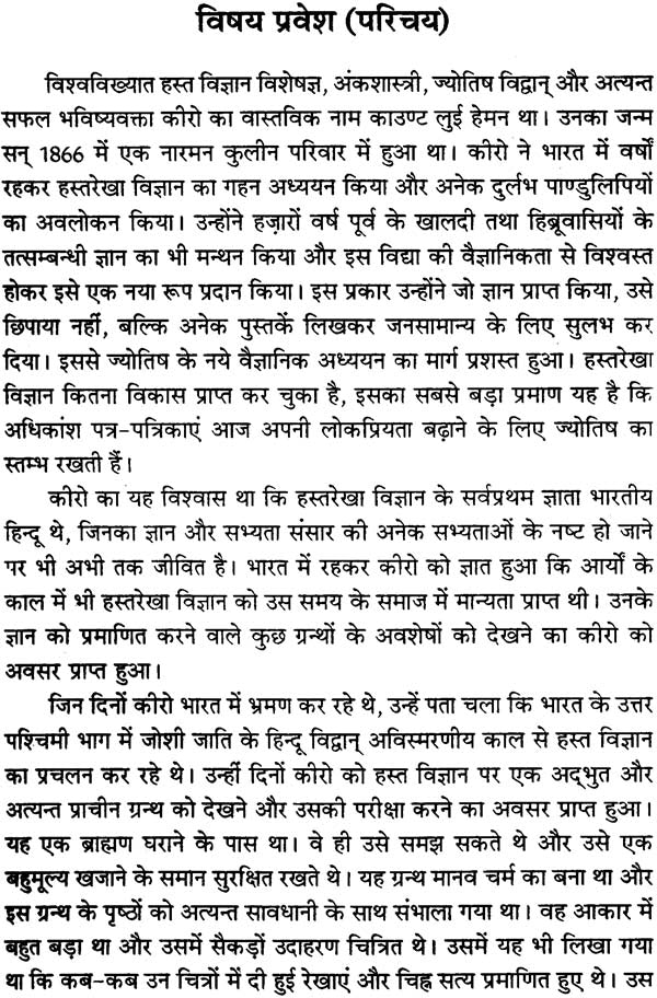 हस्तरेखाएं बोलती हैं: Complete Astro Plamistry - Retail Maharaj