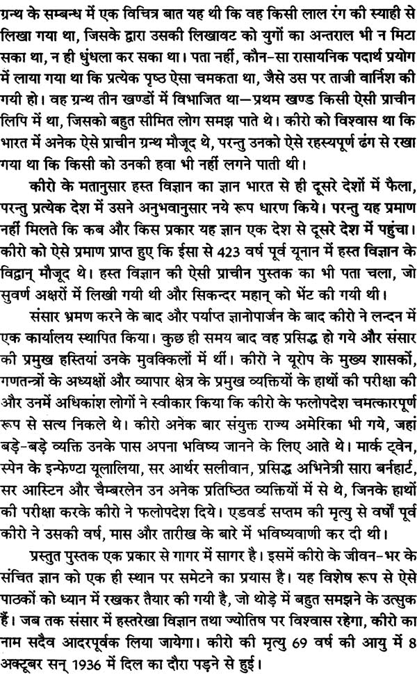 हस्तरेखाएं बोलती हैं: Complete Astro Plamistry - Retail Maharaj