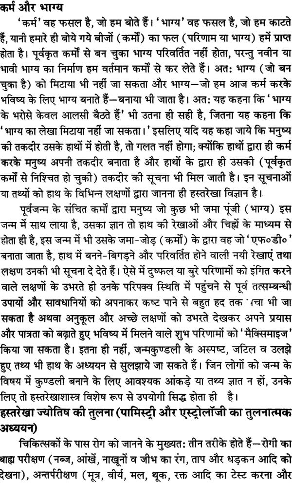 हस्तरेखाएं बोलती हैं: Complete Astro Plamistry - Retail Maharaj