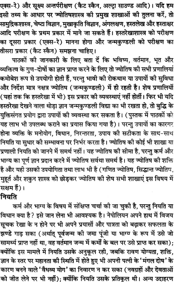 हस्तरेखाएं बोलती हैं: Complete Astro Plamistry - Retail Maharaj