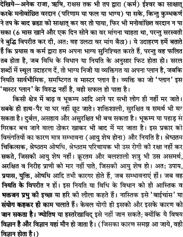 हस्तरेखाएं बोलती हैं: Complete Astro Plamistry - Retail Maharaj