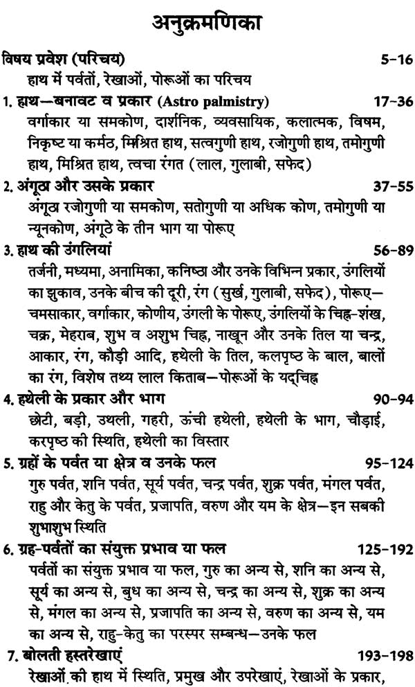 हस्तरेखाएं बोलती हैं: Complete Astro Plamistry - Retail Maharaj