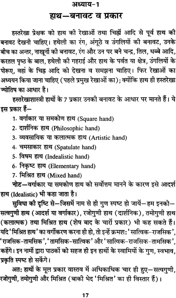 हस्तरेखाएं बोलती हैं: Complete Astro Plamistry - Retail Maharaj