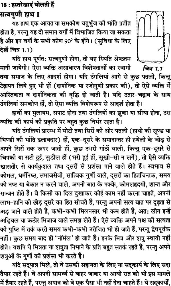 हस्तरेखाएं बोलती हैं: Complete Astro Plamistry - Retail Maharaj