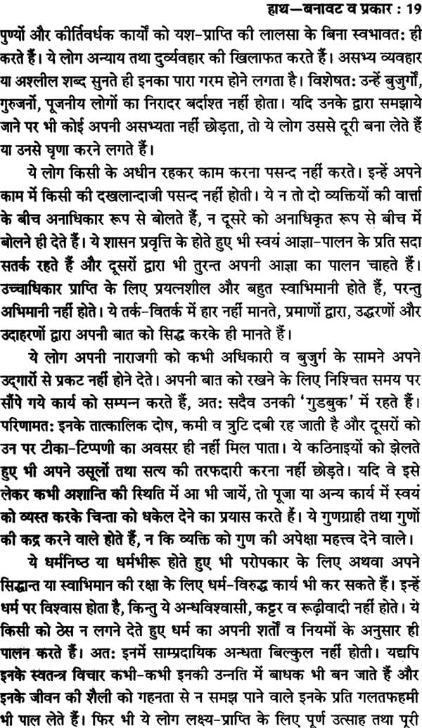 हस्तरेखाएं बोलती हैं: Complete Astro Plamistry - Retail Maharaj