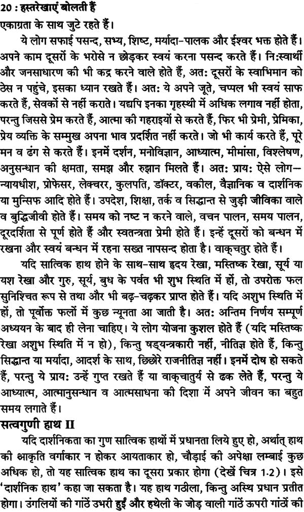 हस्तरेखाएं बोलती हैं: Complete Astro Plamistry - Retail Maharaj