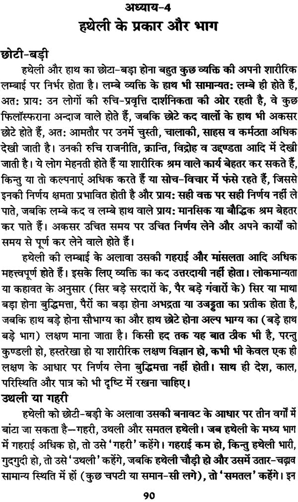 हस्तरेखाएं बोलती हैं: Complete Astro Plamistry - Retail Maharaj