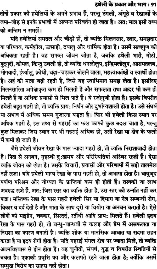 हस्तरेखाएं बोलती हैं: Complete Astro Plamistry - Retail Maharaj