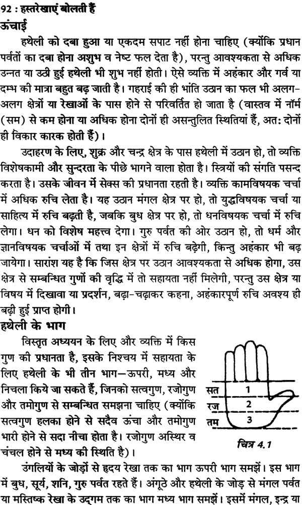 हस्तरेखाएं बोलती हैं: Complete Astro Plamistry - Retail Maharaj