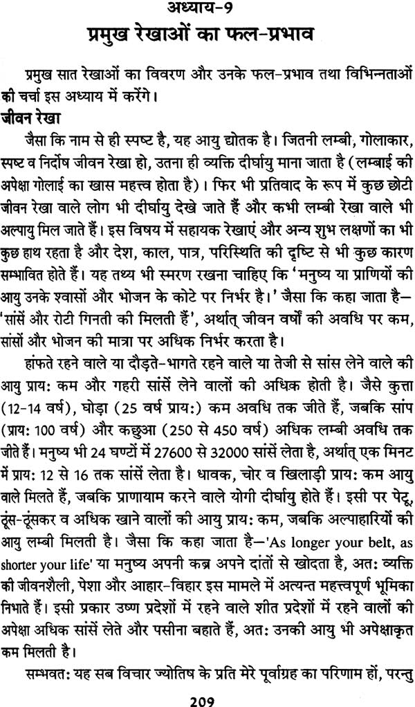 हस्तरेखाएं बोलती हैं: Complete Astro Plamistry - Retail Maharaj