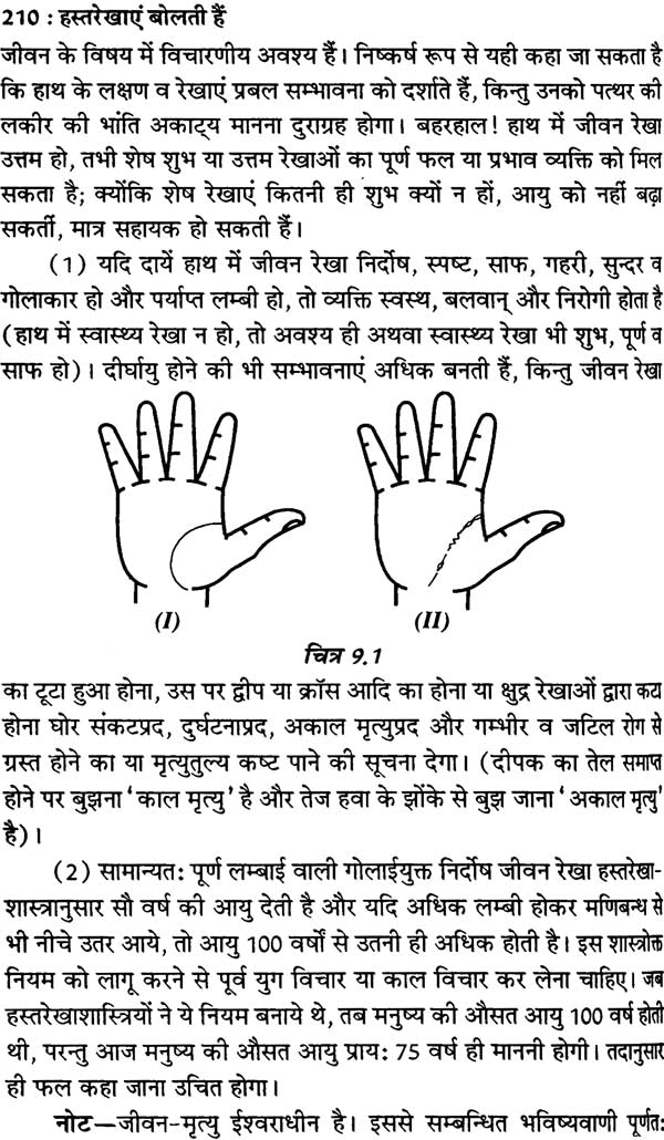 हस्तरेखाएं बोलती हैं: Complete Astro Plamistry - Retail Maharaj