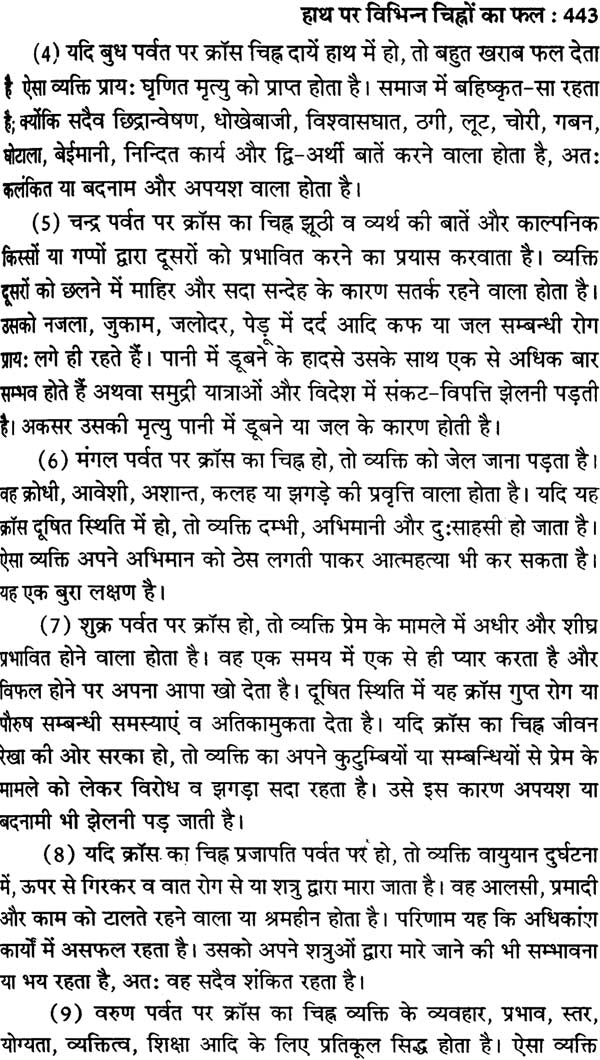 हस्तरेखाएं बोलती हैं: Complete Astro Plamistry - Retail Maharaj