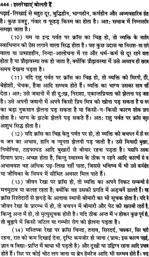 हस्तरेखाएं बोलती हैं: Complete Astro Plamistry - Retail Maharaj