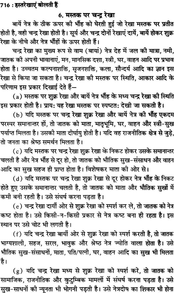 हस्तरेखाएं बोलती हैं: Complete Astro Plamistry - Retail Maharaj