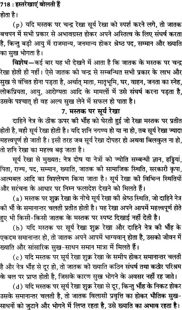 हस्तरेखाएं बोलती हैं: Complete Astro Plamistry - Retail Maharaj