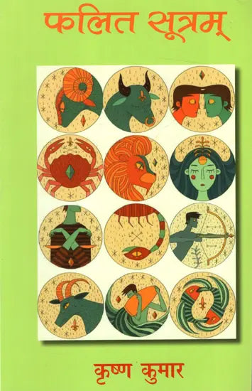 फलित सूत्रम: Phalit Sutra - Retail Maharaj