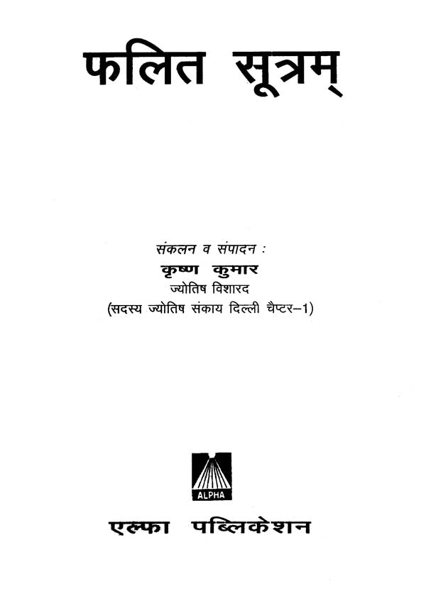 फलित सूत्रम: Phalit Sutra - Retail Maharaj