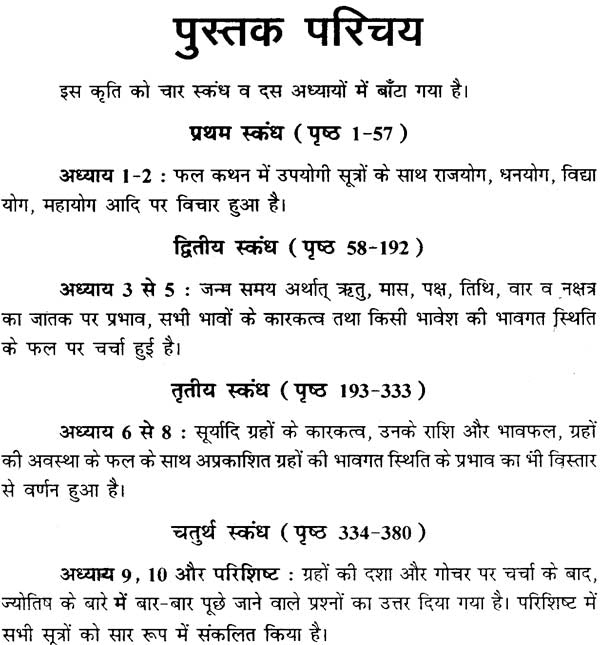 फलित सूत्रम: Phalit Sutra - Retail Maharaj