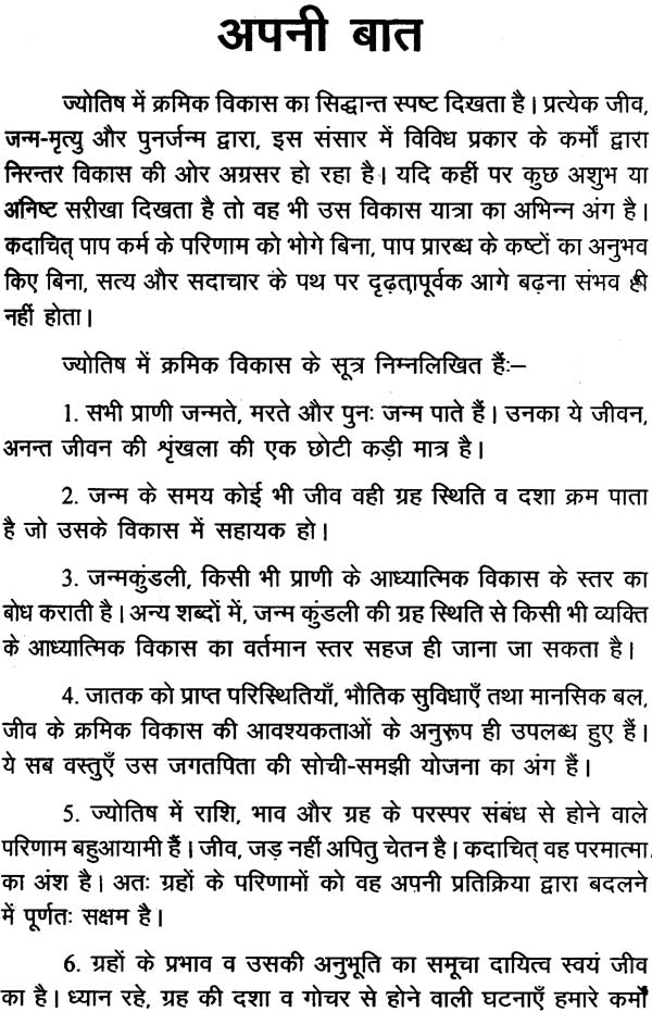 फलित सूत्रम: Phalit Sutra - Retail Maharaj