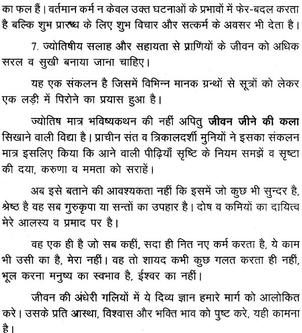 फलित सूत्रम: Phalit Sutra - Retail Maharaj