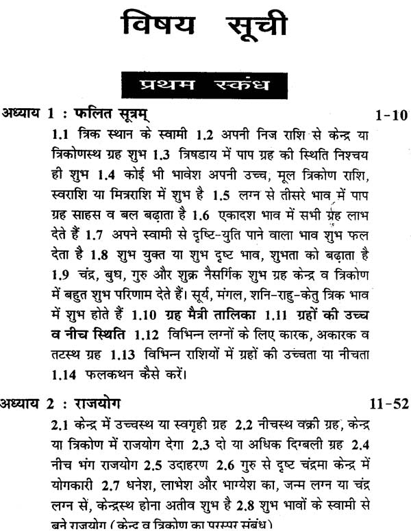 फलित सूत्रम: Phalit Sutra - Retail Maharaj