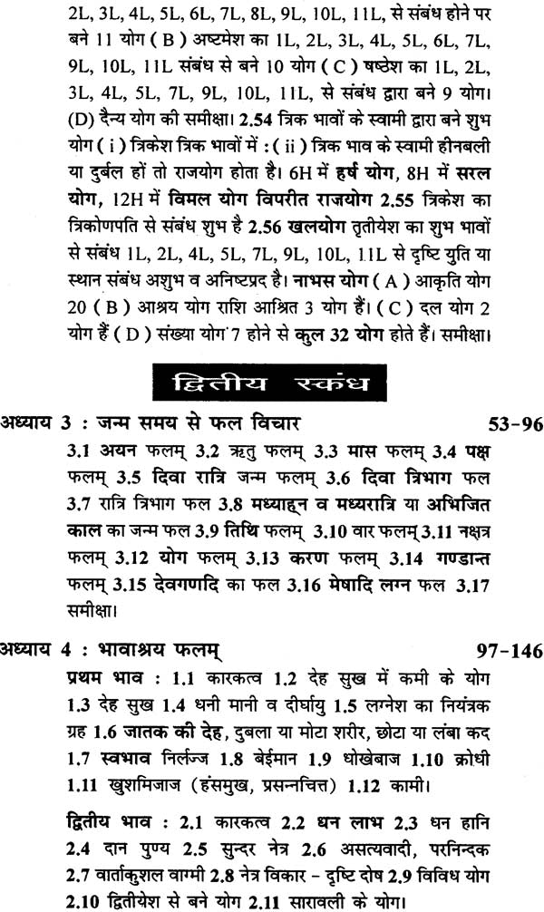 फलित सूत्रम: Phalit Sutra - Retail Maharaj